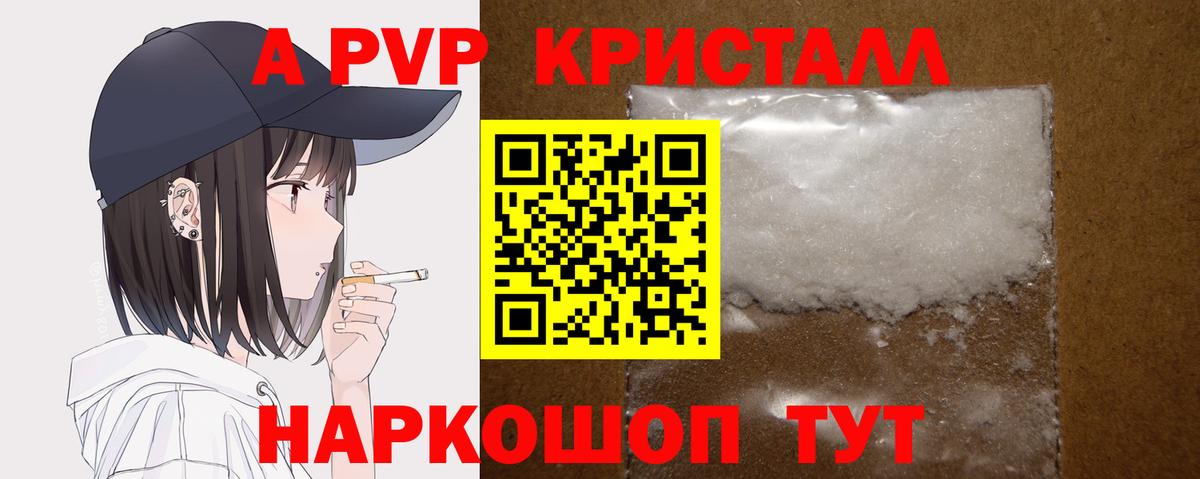 A PVP Соль Братск