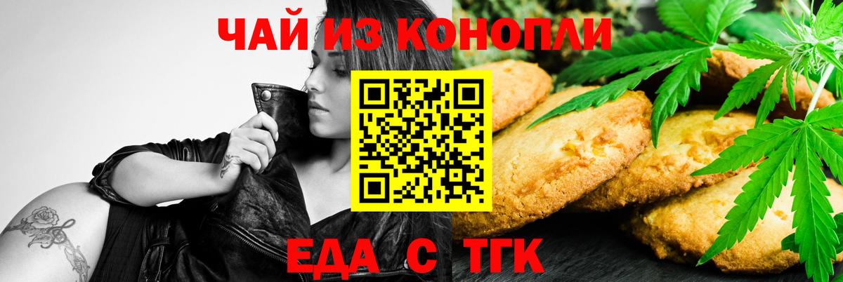 Еда ТГК конопля  Братск 