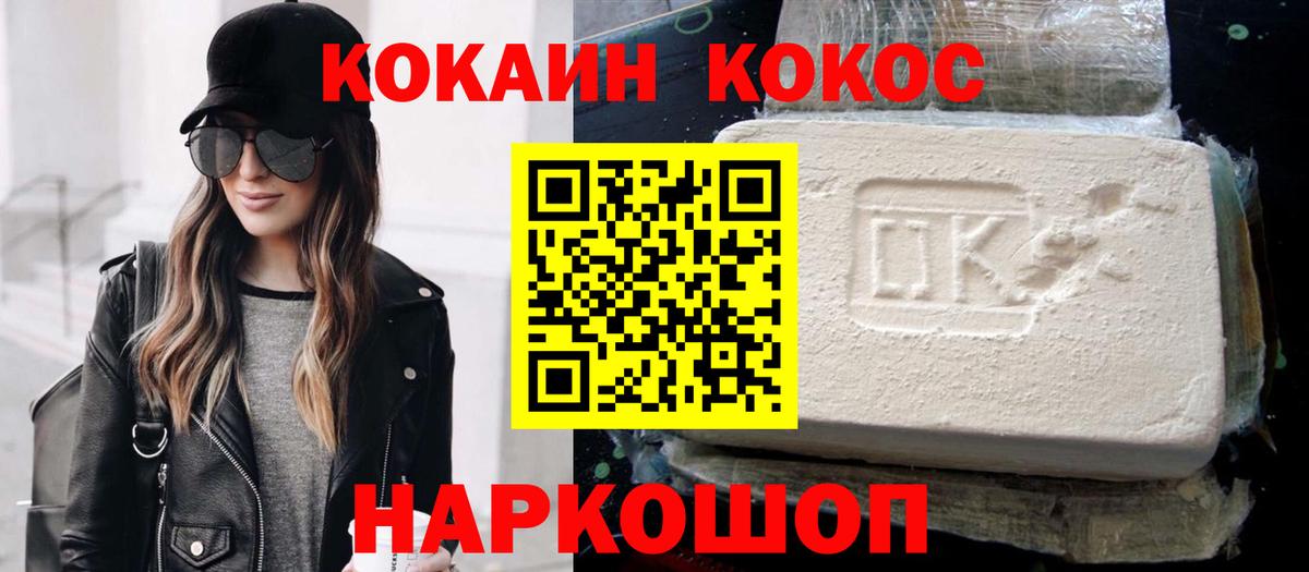 Cocaine  КОКАИН Перу  Братск  Вход с VPN  COCAIN Эквадор 