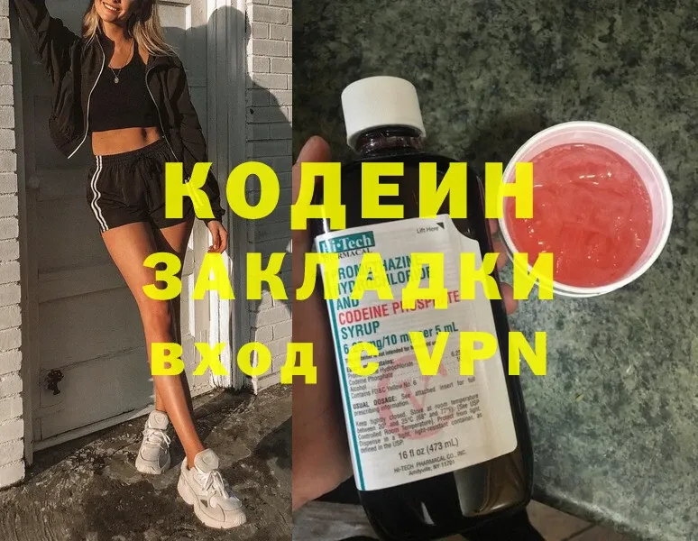 Codein Purple Drank  Братск 