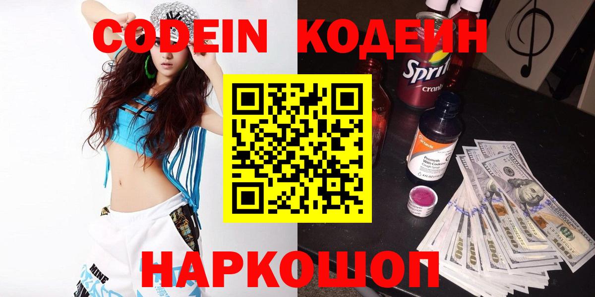 Кодеиновый сироп Lean Purple Drank Братск