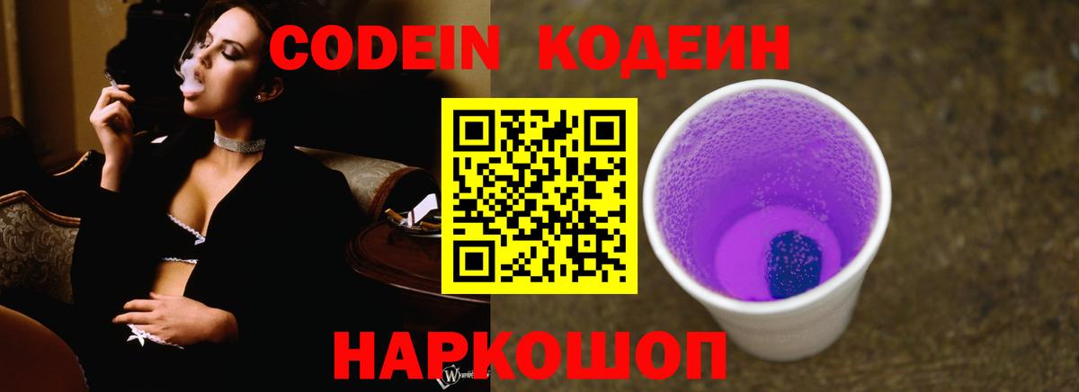 Кодеиновый сироп Lean Purple Drank  Codein Purple Drank  Вход с VPN  Братск 