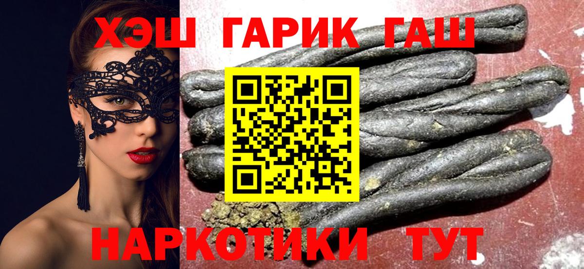 ГАШИШ гашик Братск
