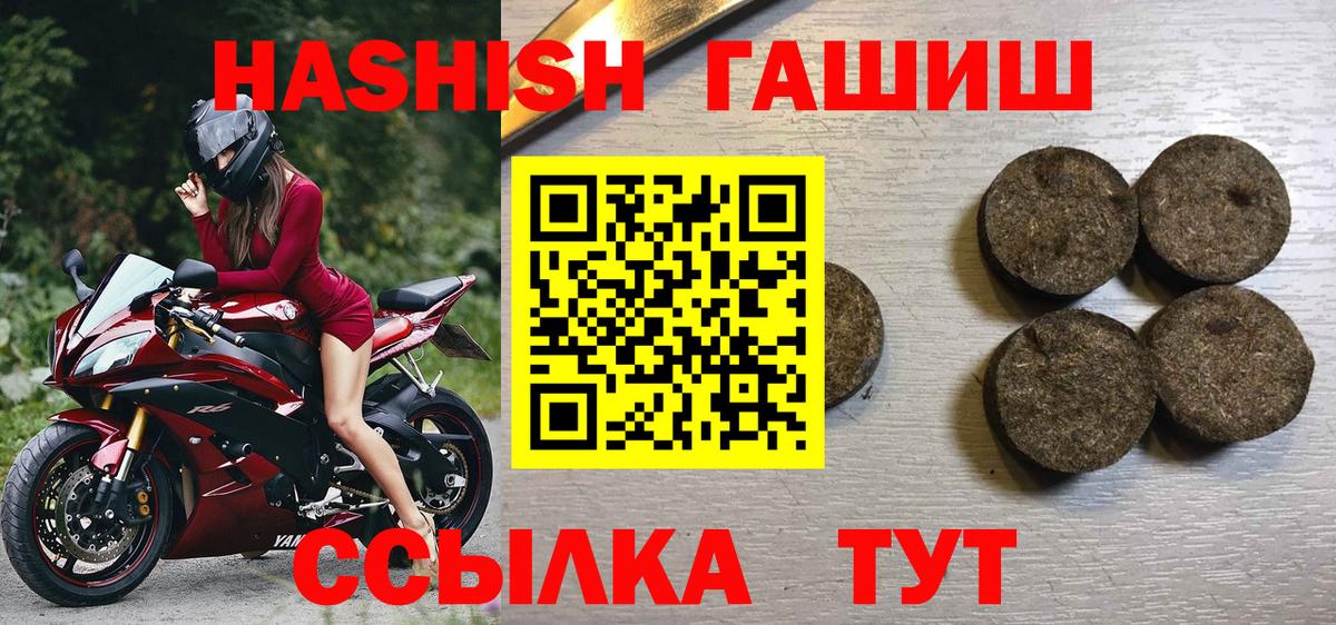 Гашиш хэш Братск
