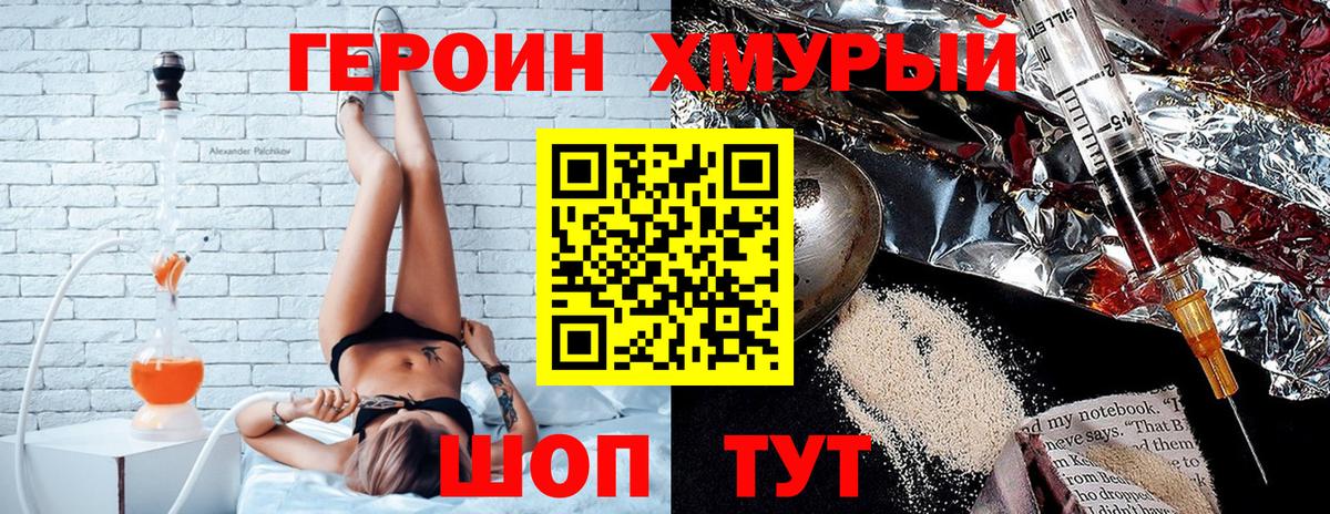 Героин VHQ Братск