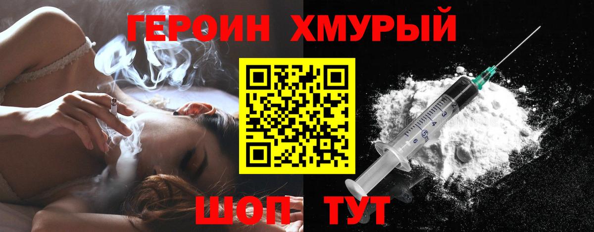 Героин Афган  Вход с VPN  Героин  Братск 