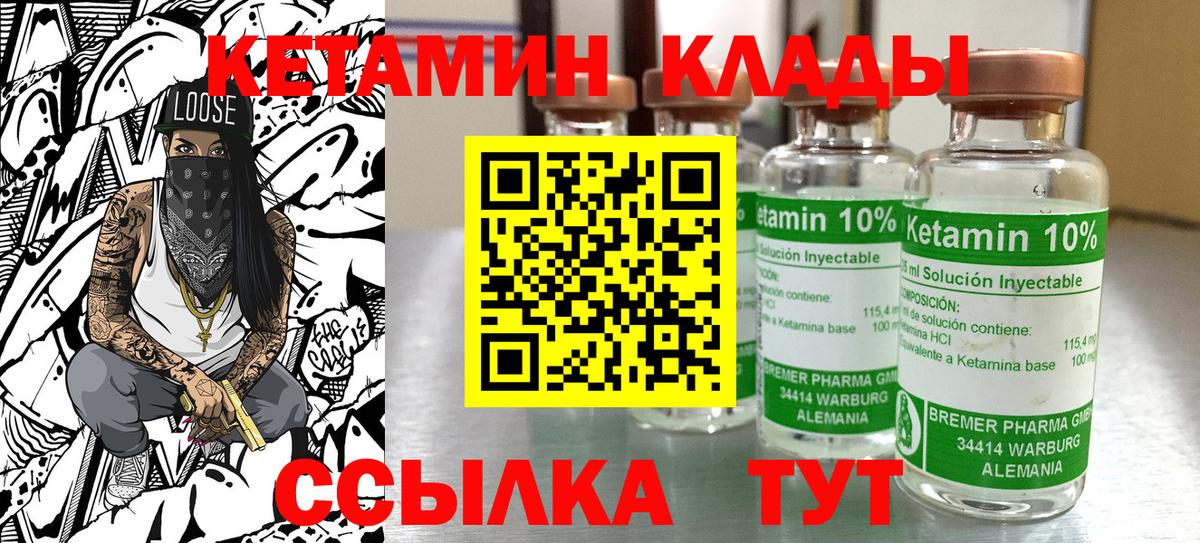 КЕТАМИН VHQ  Вход с VPN  Братск 