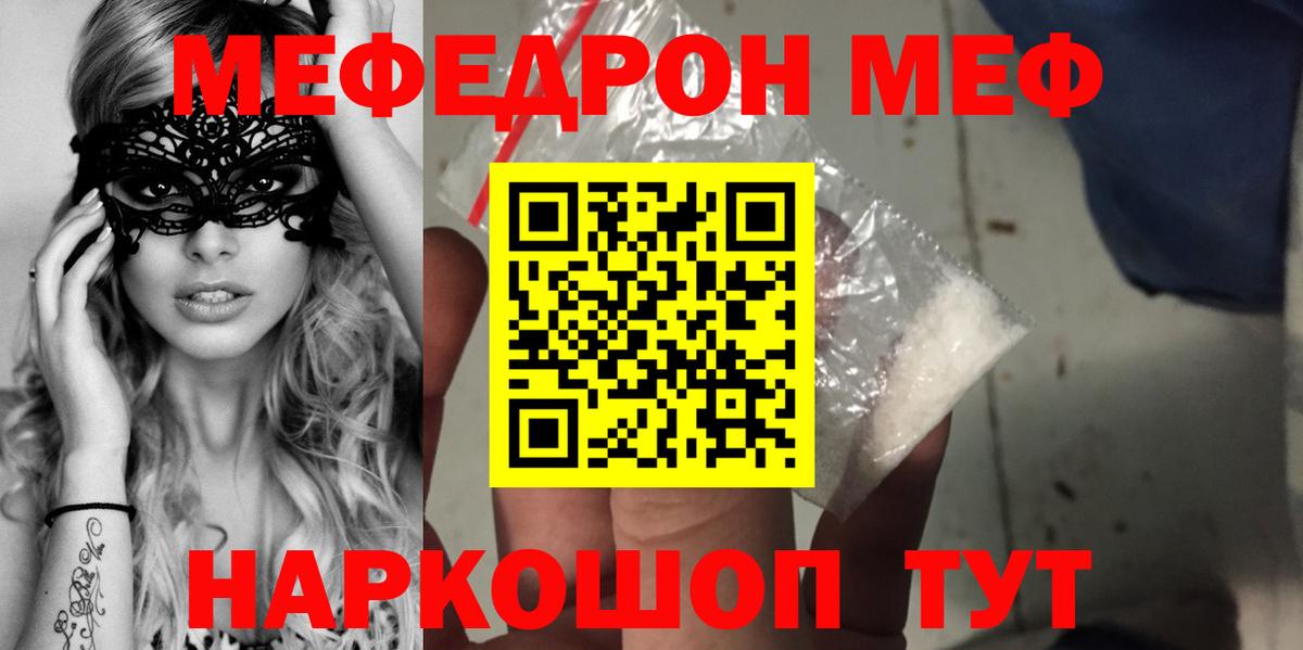 МЕФ  Меф мука  МЯУ-МЯУ  Вход с VPN  МЯУ-МЯУ mephedrone  Братск 
