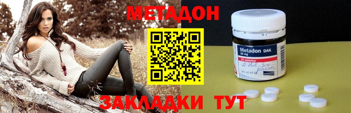 Метадон VHQ  МЕТАДОН methadone  Братск 