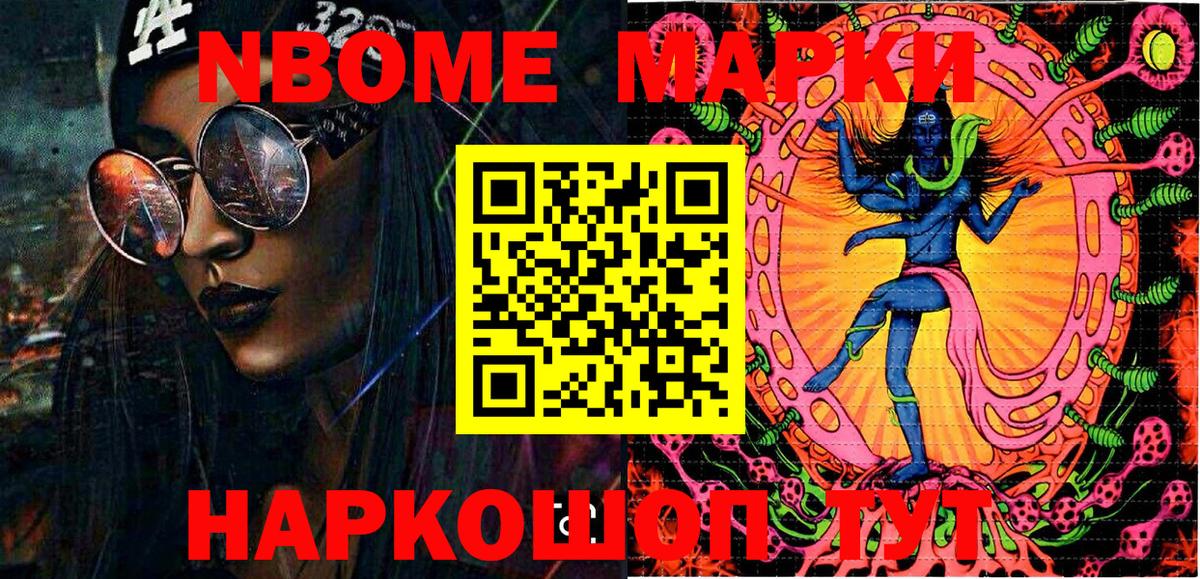 Наркотические марки 1500мкг Братск