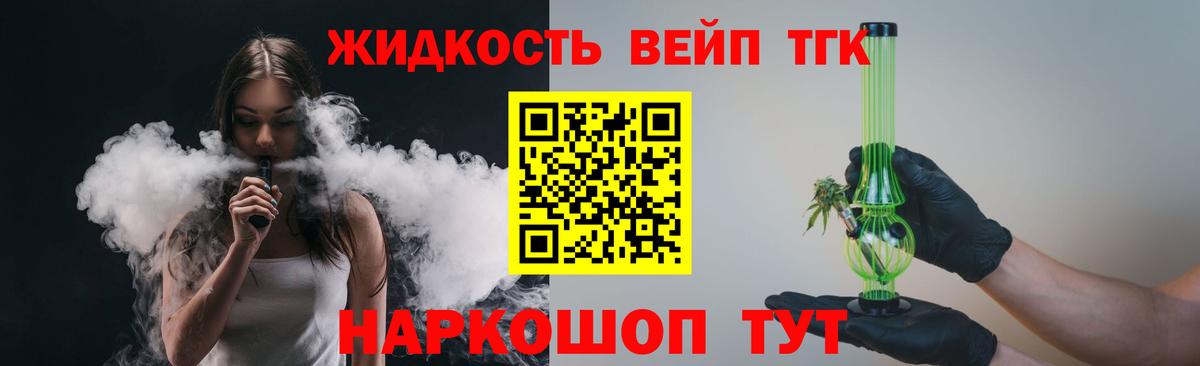 ТГК гашишное масло Братск